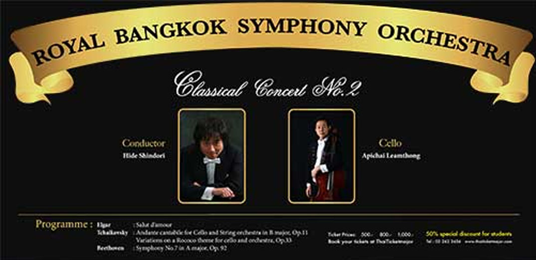 Royal Bangkok Symphony Orchestra เดี่ยวเชลโล่คู่ฮิเดะ ชินโดริ