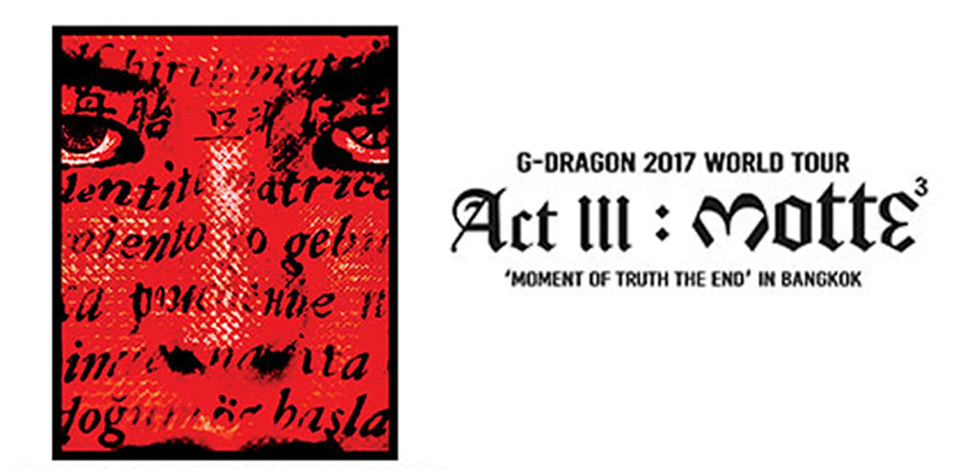 สนุกจัดหนักก่อนเข้ากรม G-DRAGON 2017 WORLD TOUR