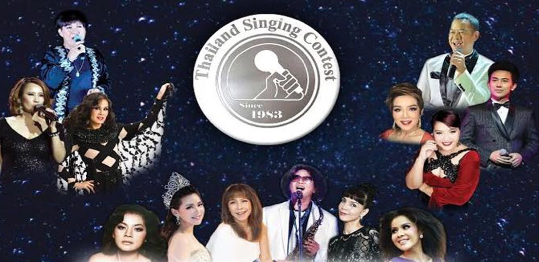 คอนเสิร์ตการกุศล Thailand Singing Contest WE ARE FAMILY Charity Concert 2017