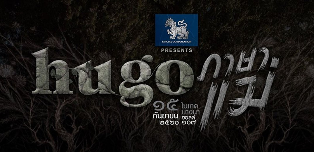 Singha Corporation presents Hugo “ภาษาแม่”