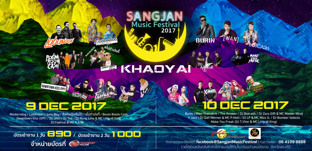 Sangjan Music Festival 2017 Presents ''Lunar Rainbow…รุ้งจันทรา'' Live In Khao-Y