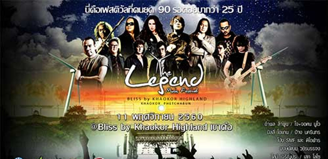 The Legend Music Festival 2017