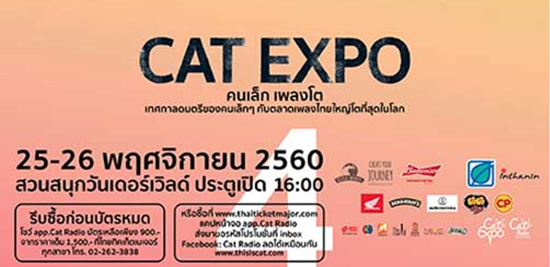 "CAT EXPO 4 คนเล็ก เพลงโต" เทศกาลดนตรีของคนเล็กๆ