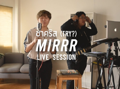 Mirrr - ชาคริส | Try?