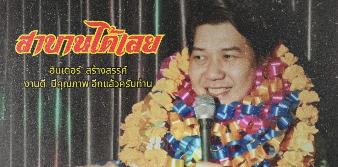 ฮันเตอร์ เปิดตัวซิงเกิ้ลใหม่ “สาบานได้เลย” 