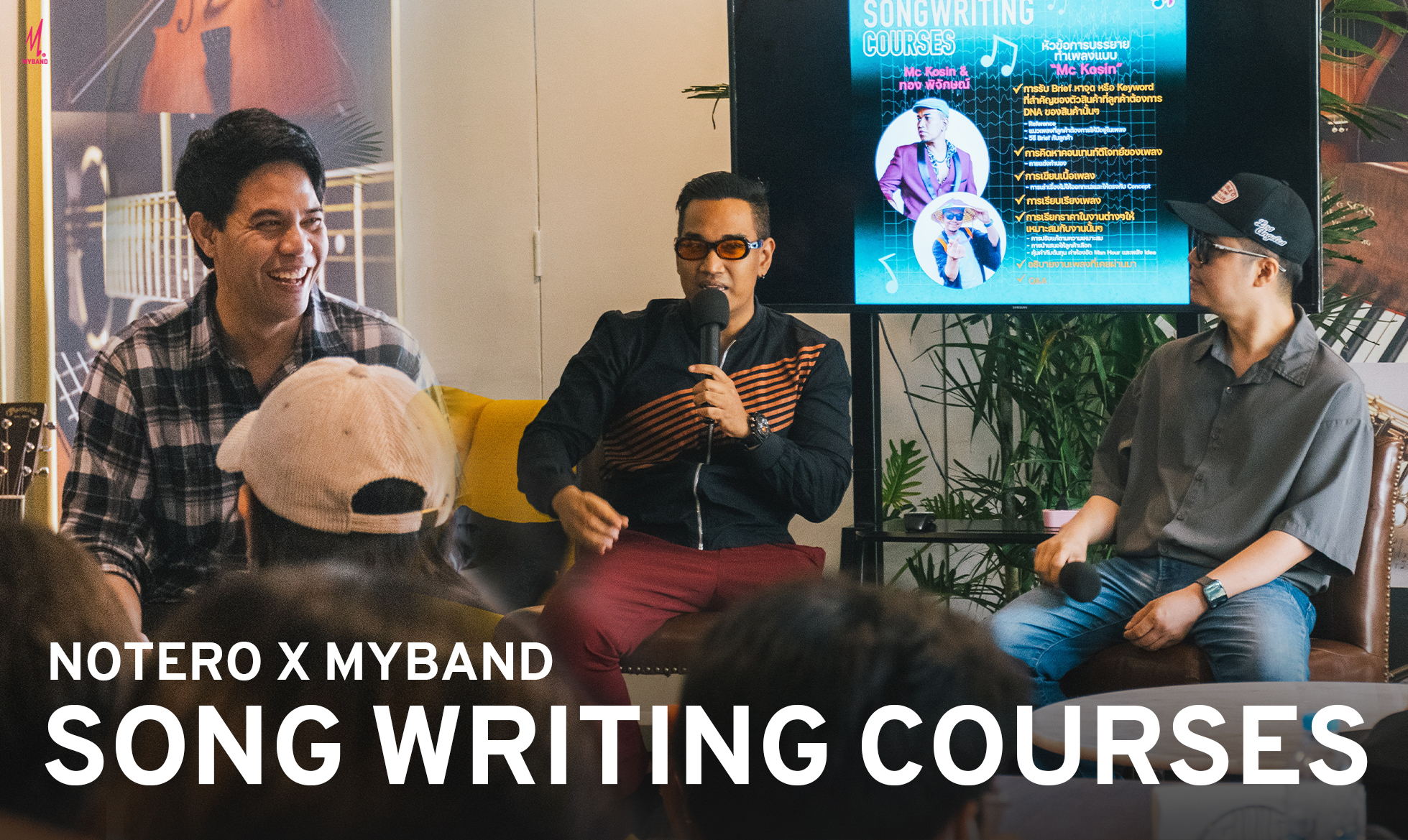 ภาพบรรยากาศภายในงาน NOTERO X MYBAND SONGWRITING COURSES