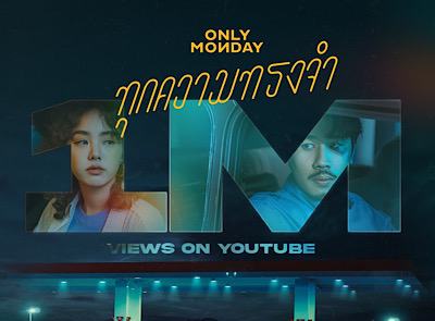 ทุกความทรงจำ - Only Monday |Official MV|